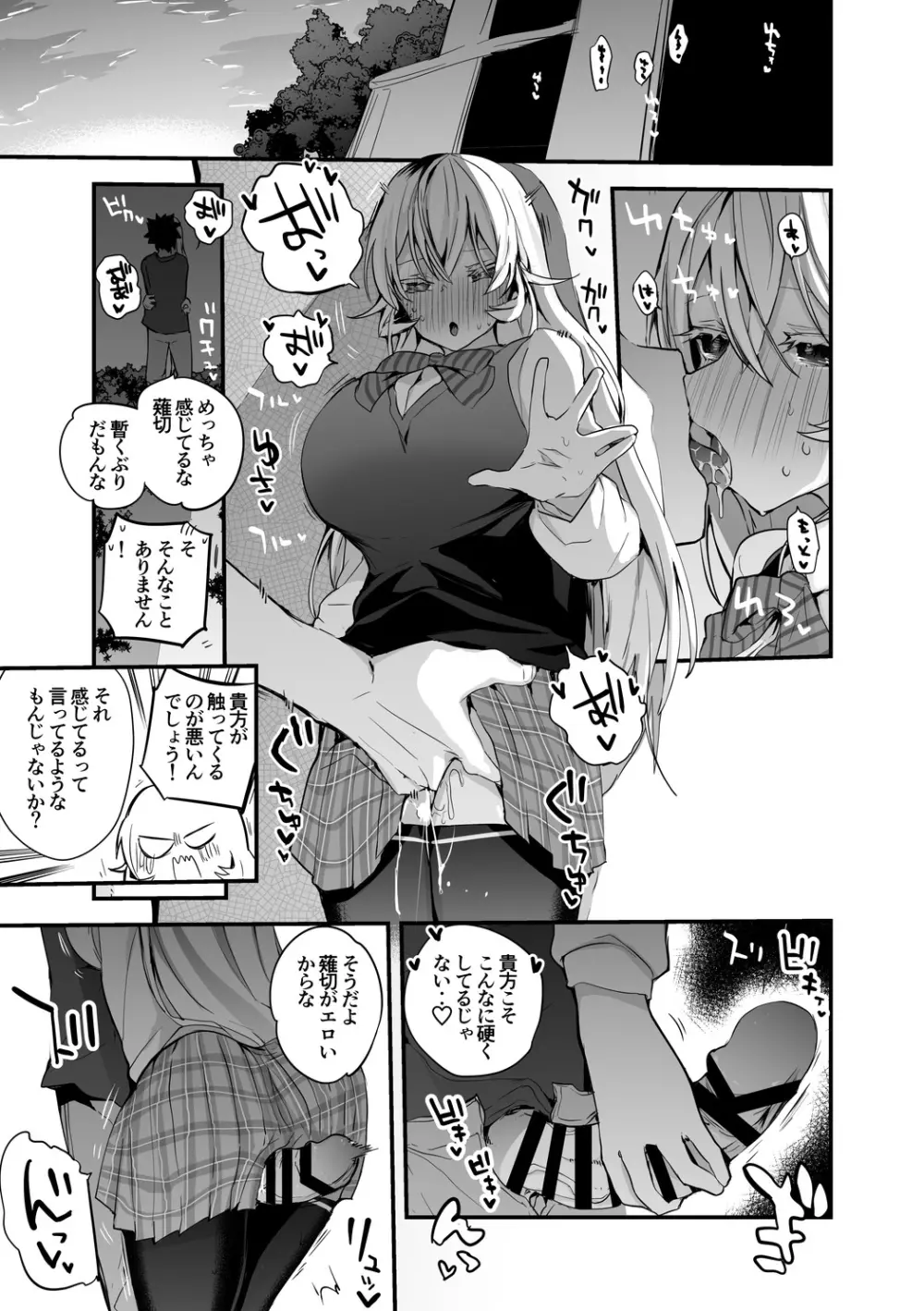 えりな様は致したい編 - page2