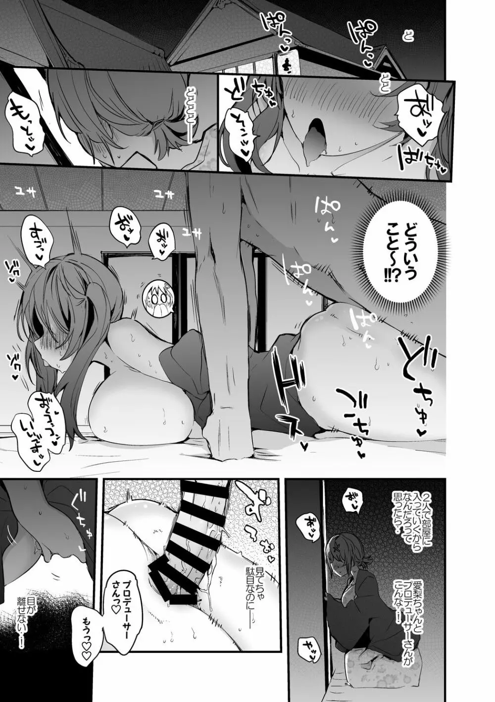 愛梨とかな子を召し上がれ編 - page2