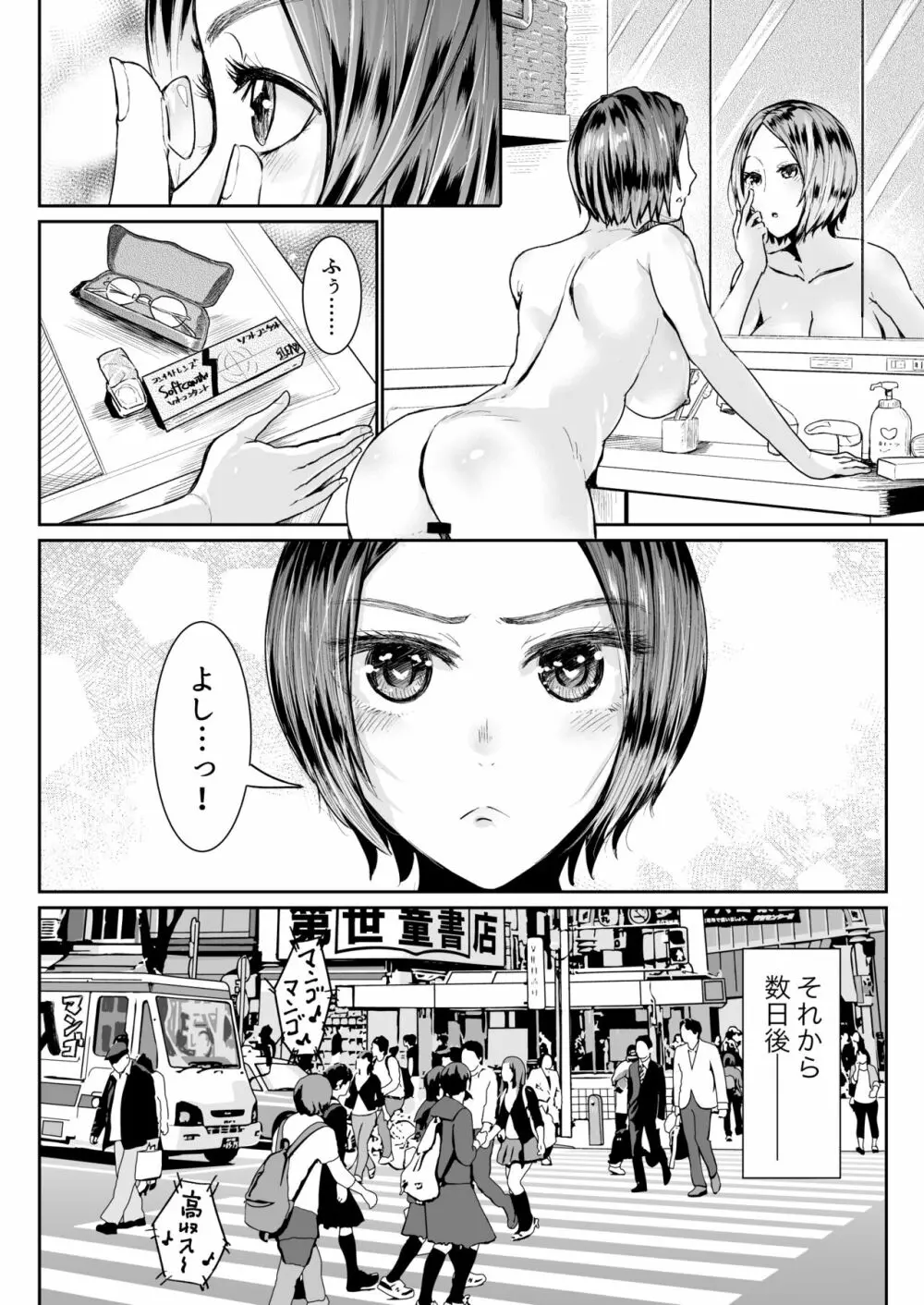 パパ活女子に射精管理されたあの日から… 第6話 - page20