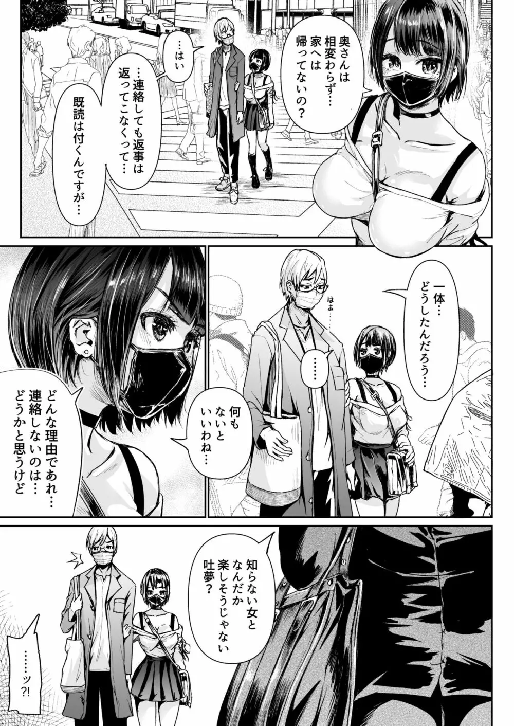 パパ活女子に射精管理されたあの日から… 第6話 - page21