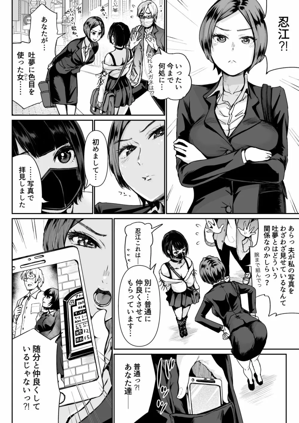 パパ活女子に射精管理されたあの日から… 第6話 - page22