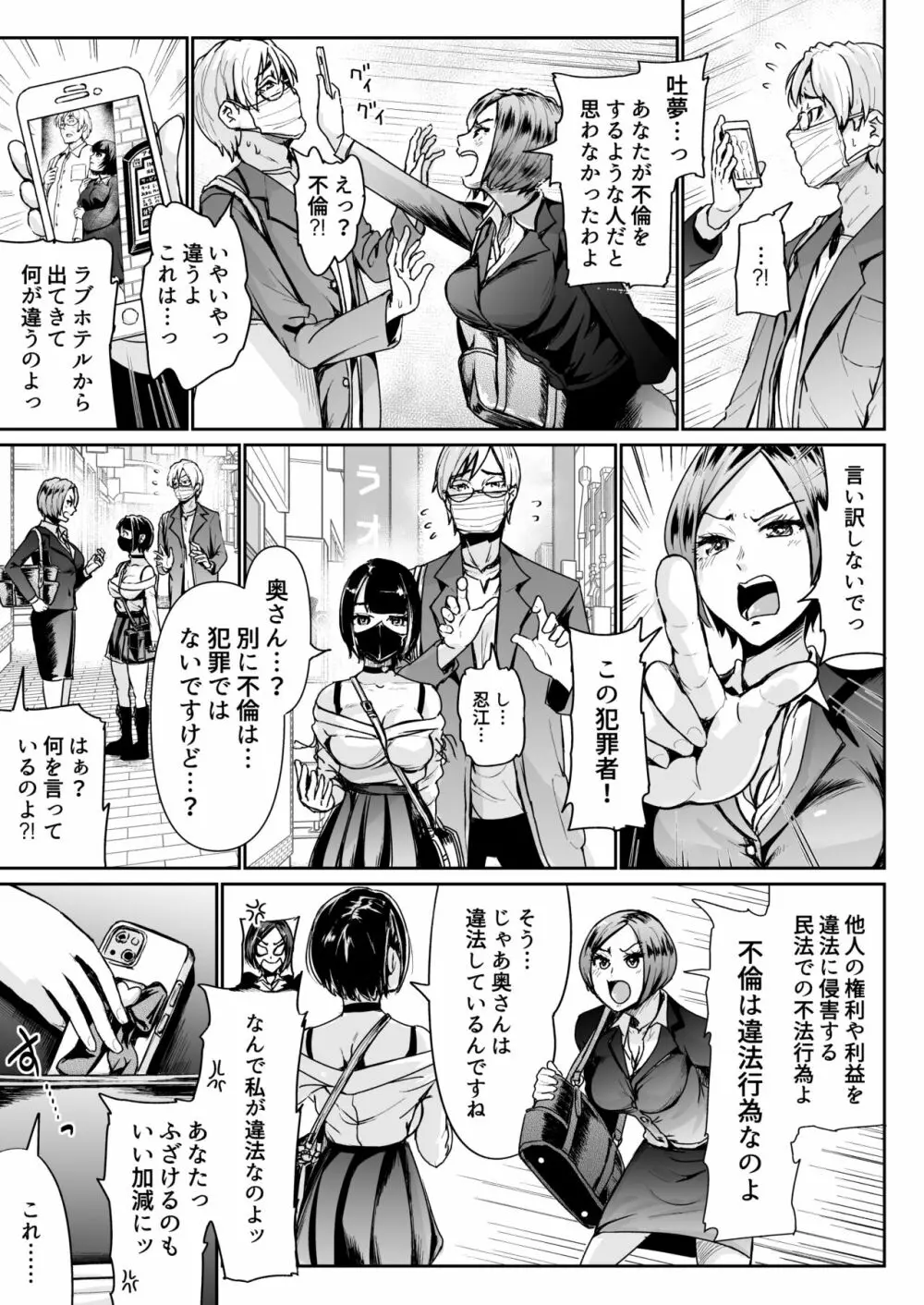 パパ活女子に射精管理されたあの日から… 第6話 - page23