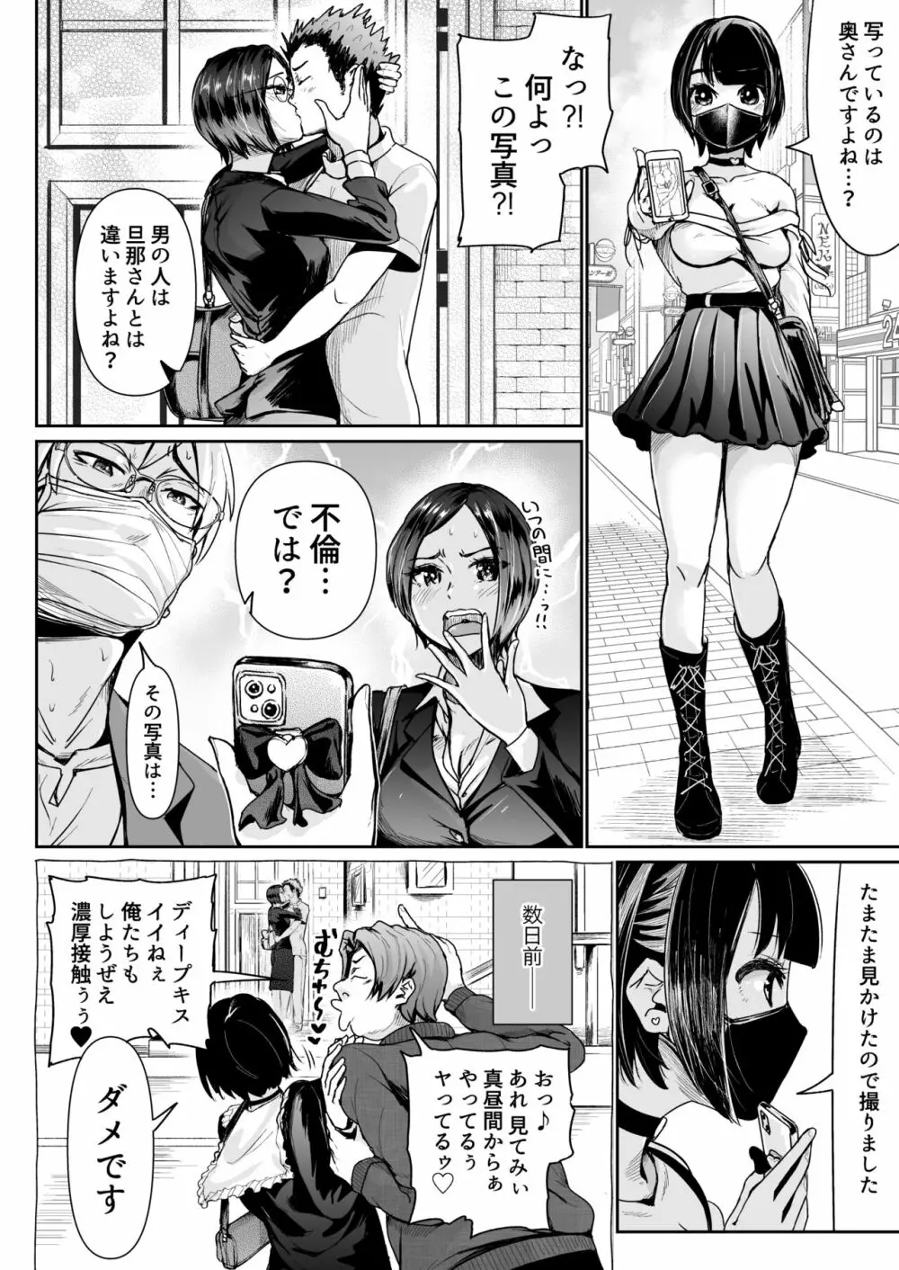 パパ活女子に射精管理されたあの日から… 第6話 - page24