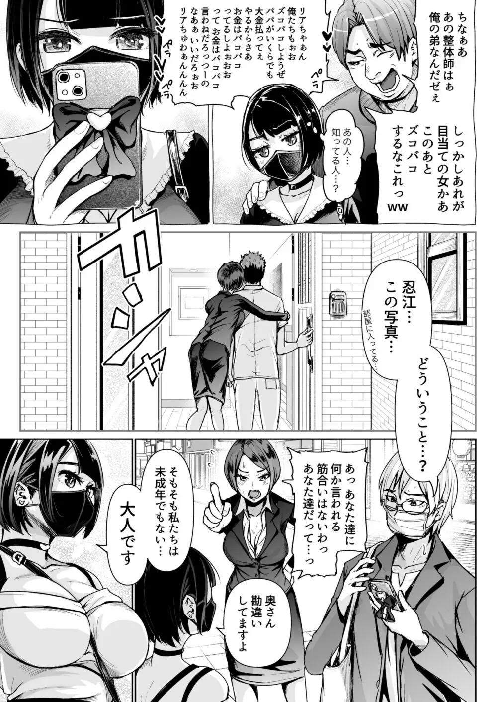 パパ活女子に射精管理されたあの日から… 第6話 - page25