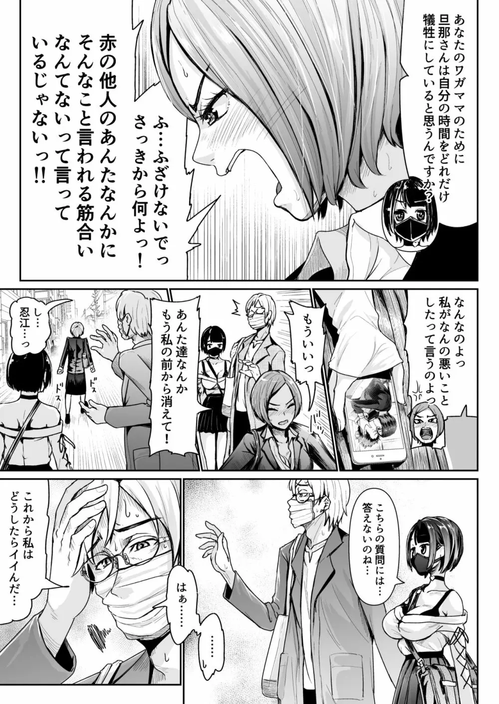 パパ活女子に射精管理されたあの日から… 第6話 - page27