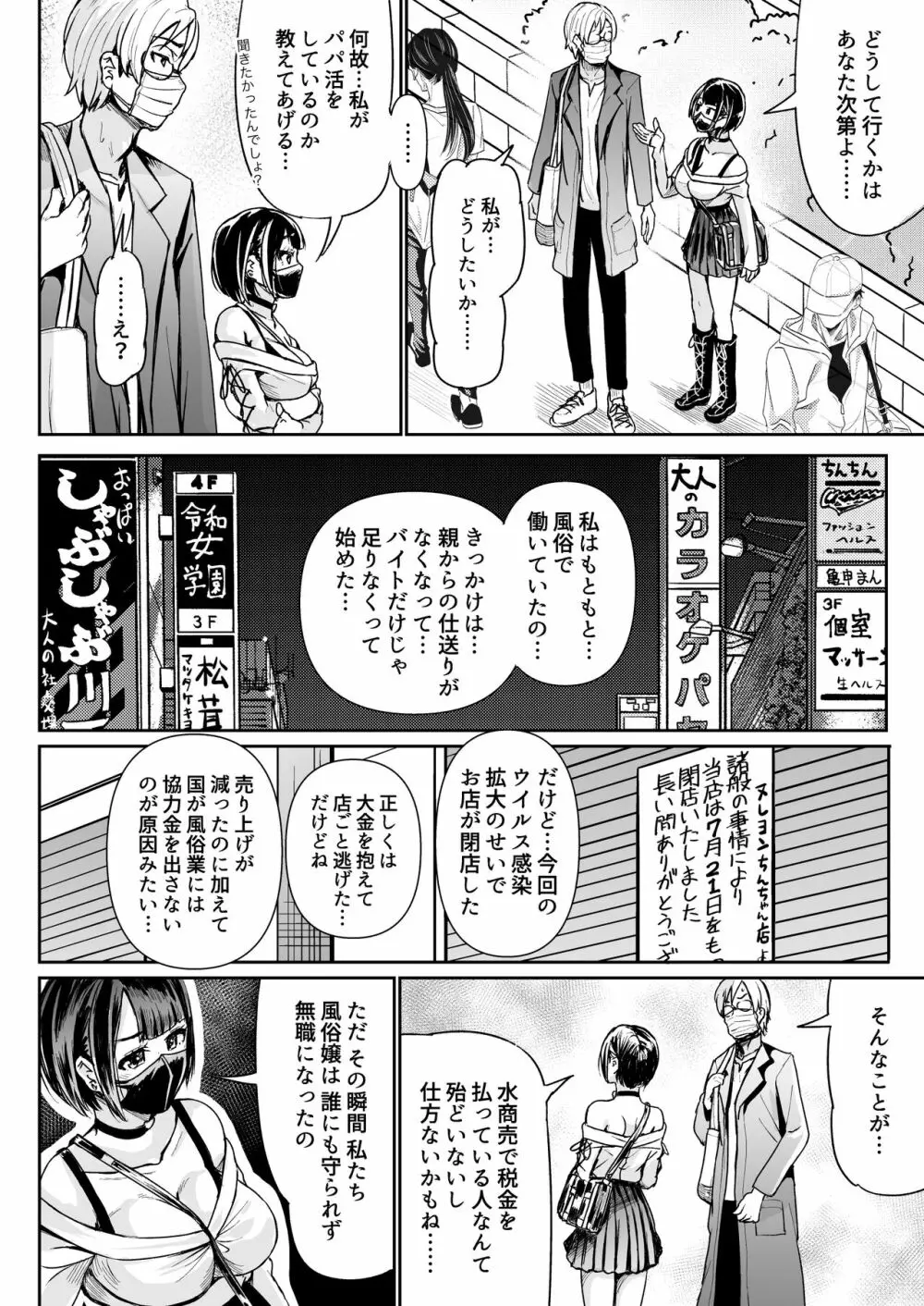 パパ活女子に射精管理されたあの日から… 第6話 - page28