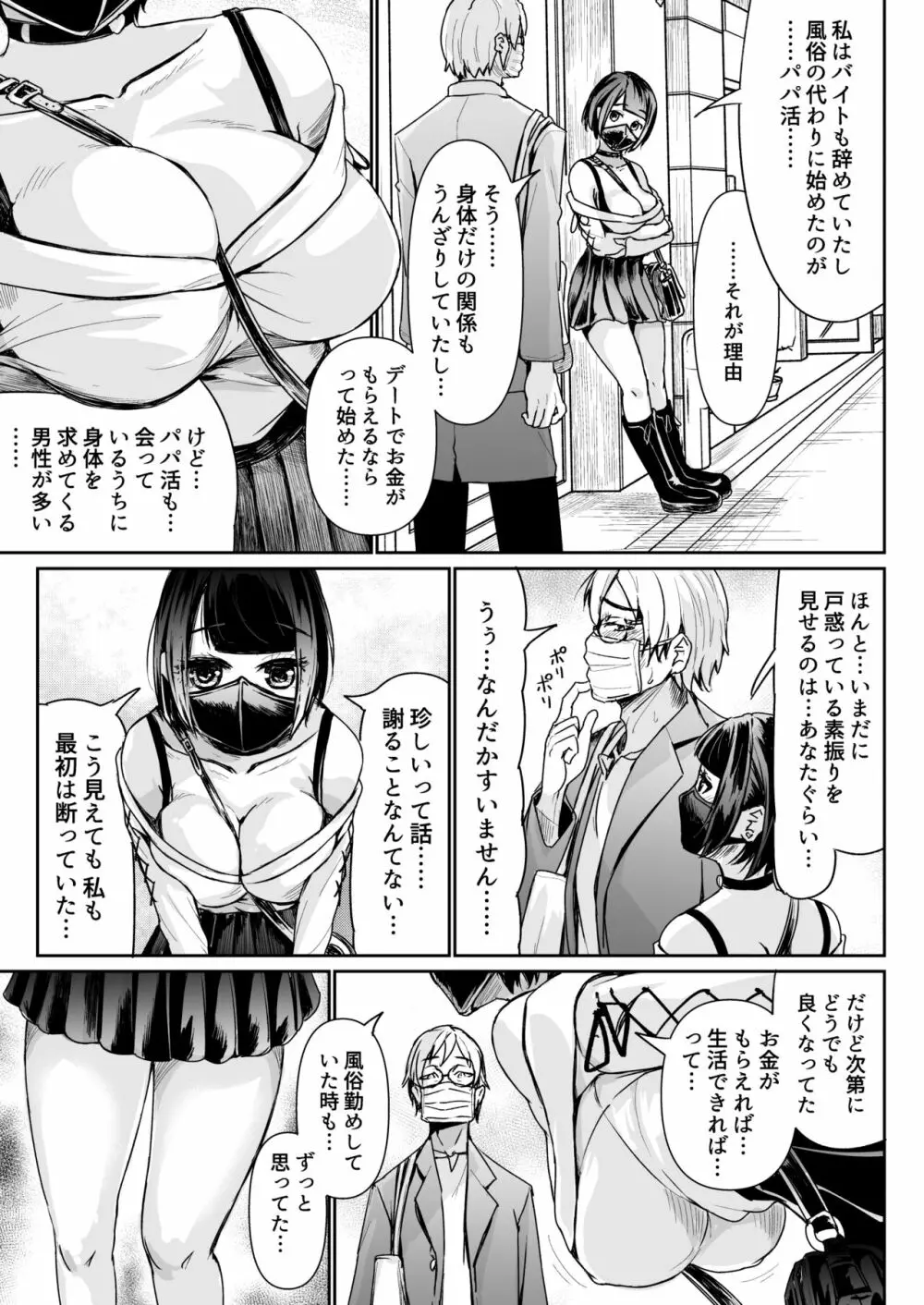 パパ活女子に射精管理されたあの日から… 第6話 - page29