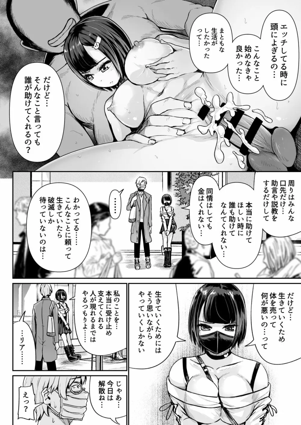 パパ活女子に射精管理されたあの日から… 第6話 - page30