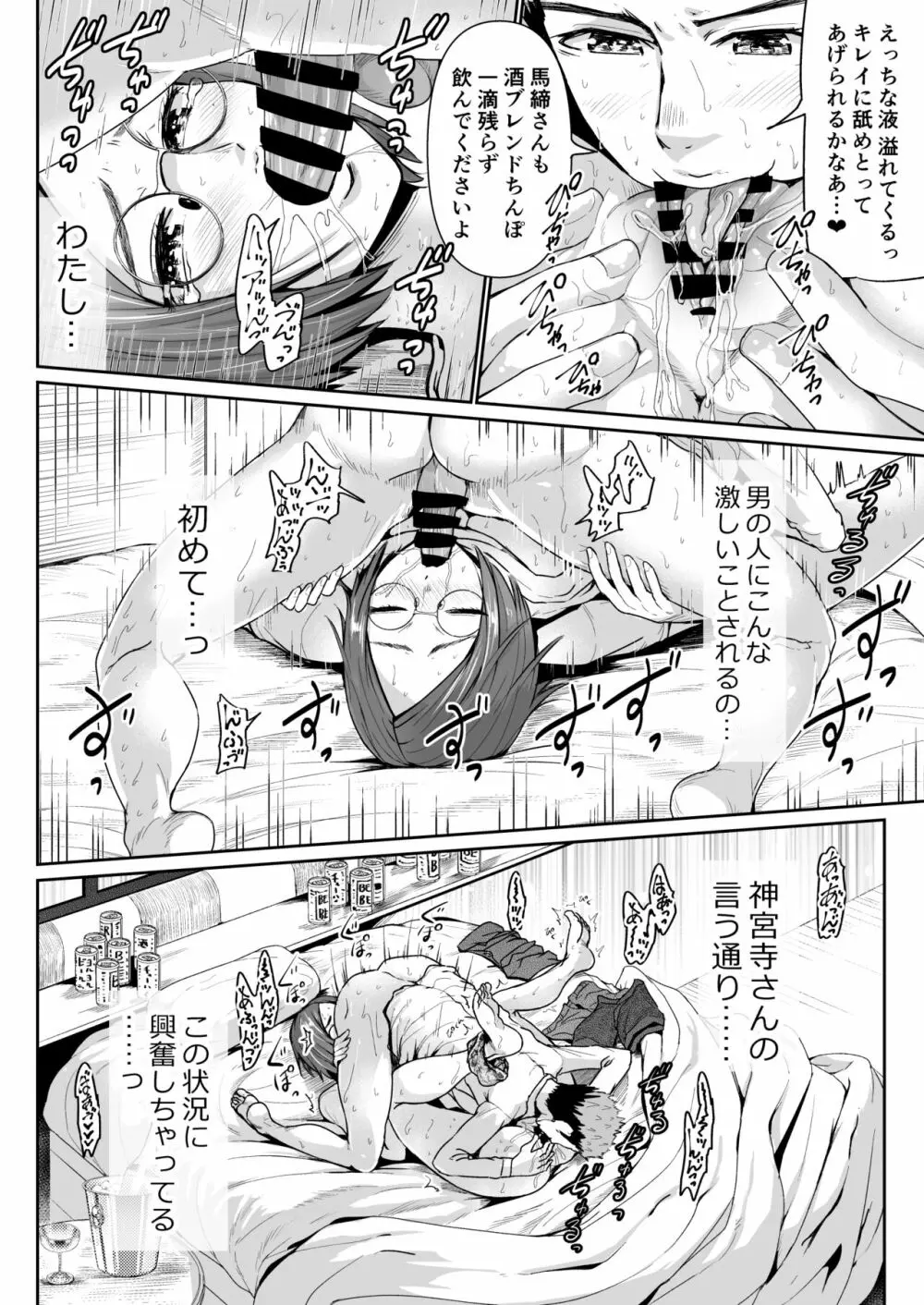 パパ活女子に射精管理されたあの日から… 第6話 - page6