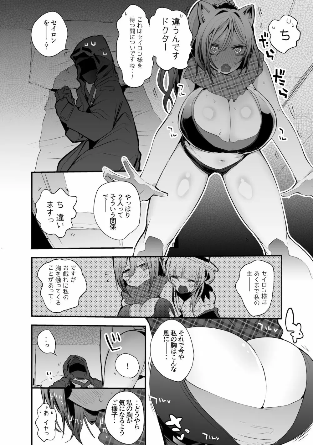 シュヴァルツは押し倒す編 - page3