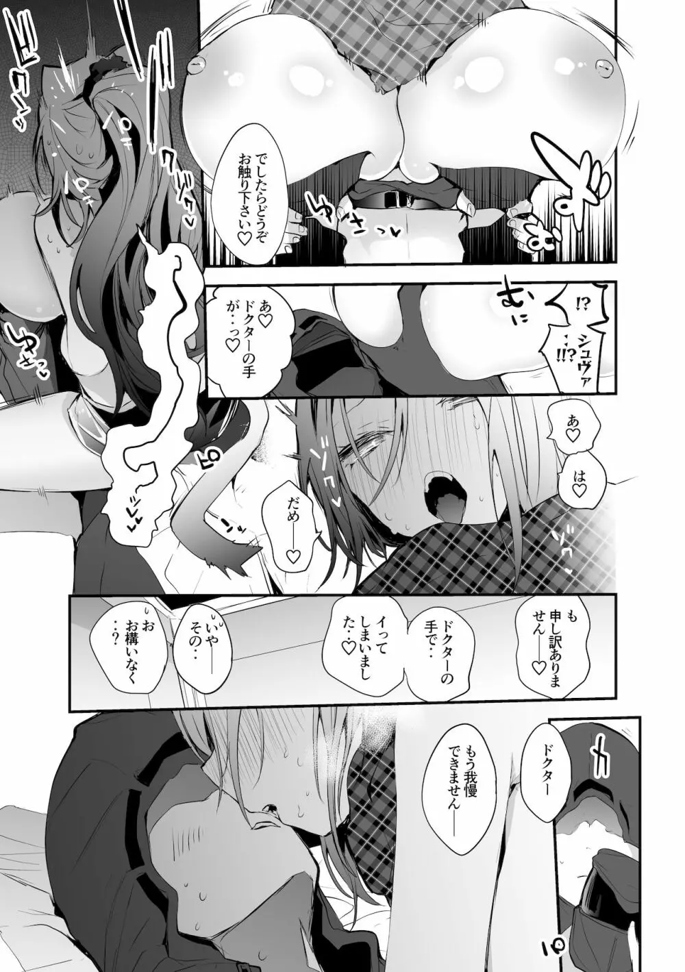 シュヴァルツは押し倒す編 - page4