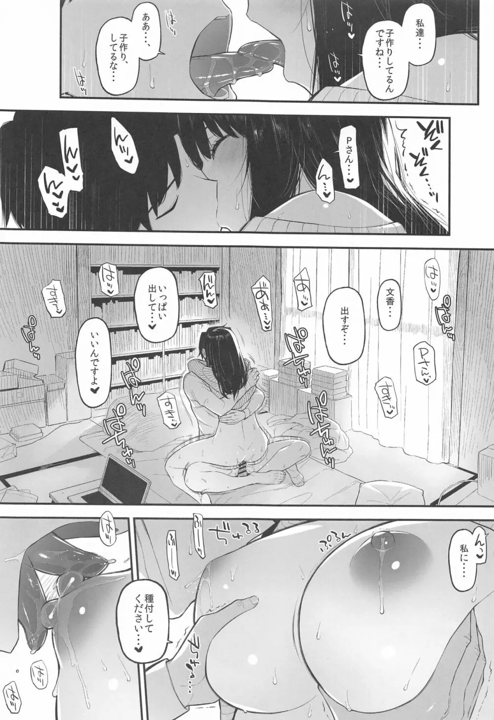 森宮缶デレマス本総集編vol.3 - page100