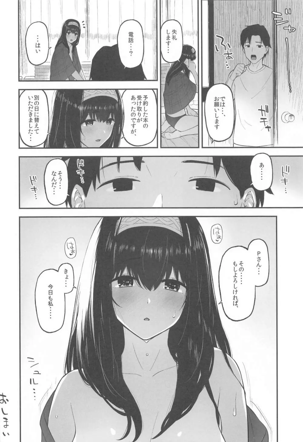 森宮缶デレマス本総集編vol.3 - page105