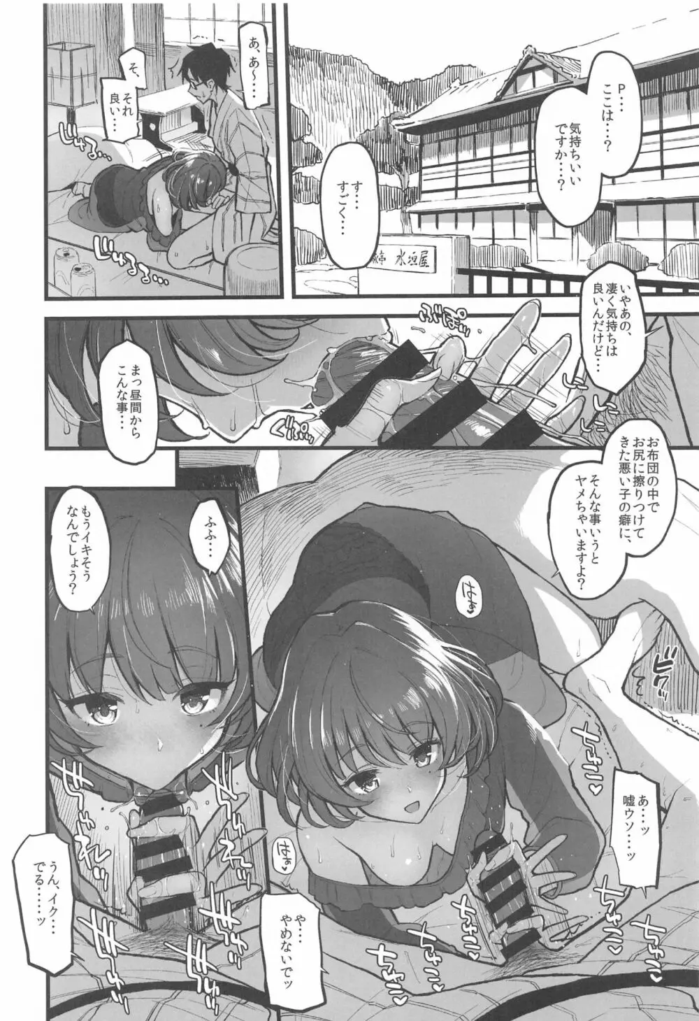 森宮缶デレマス本総集編vol.3 - page109