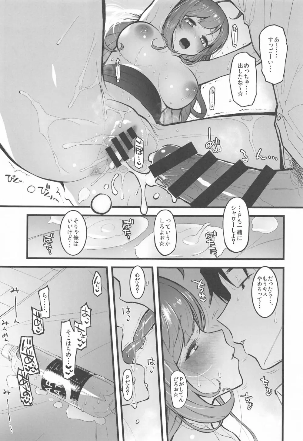 森宮缶デレマス本総集編vol.3 - page40