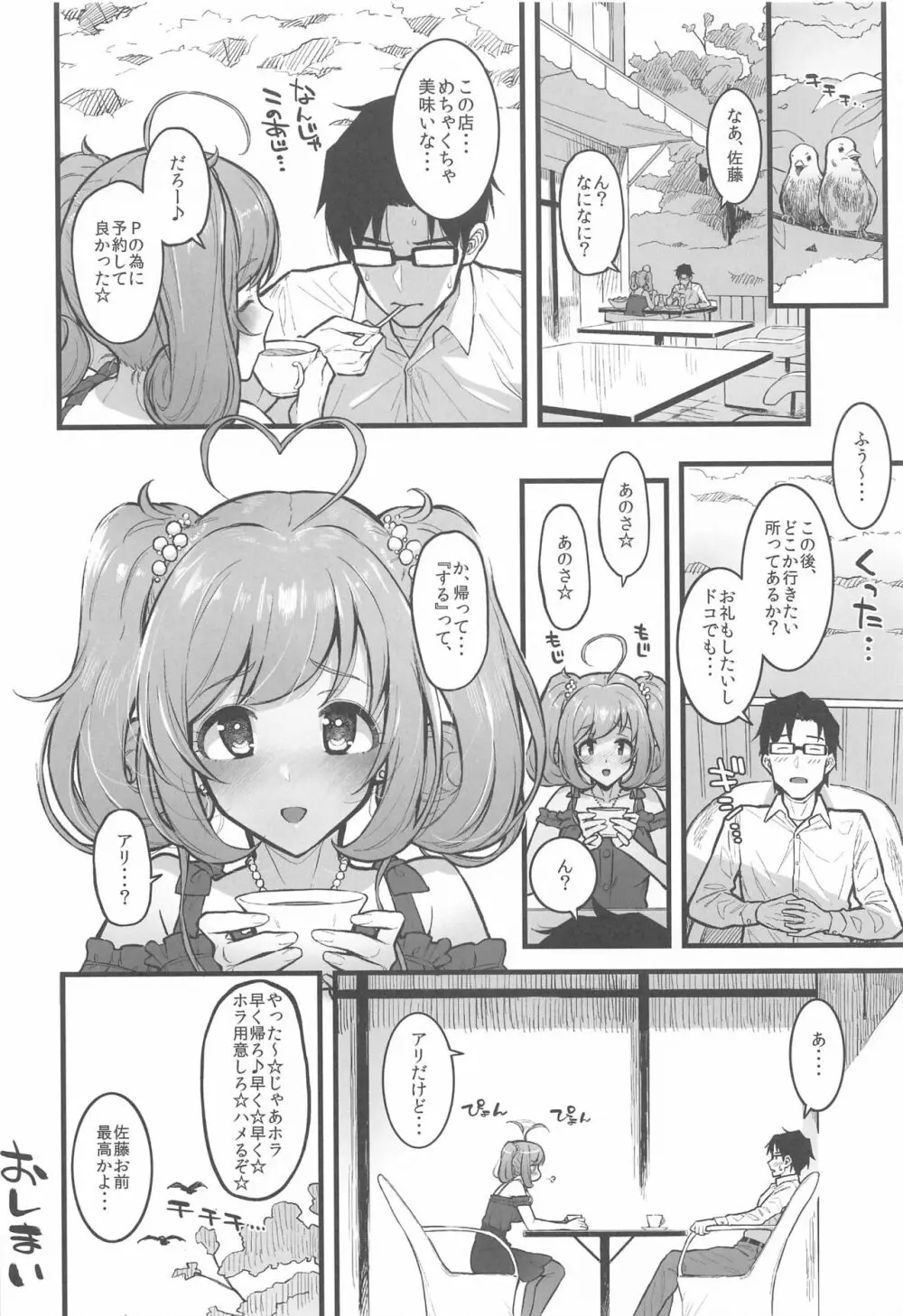 森宮缶デレマス本総集編vol.3 - page41