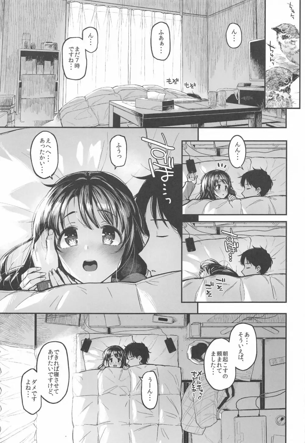 森宮缶デレマス本総集編vol.3 - page44