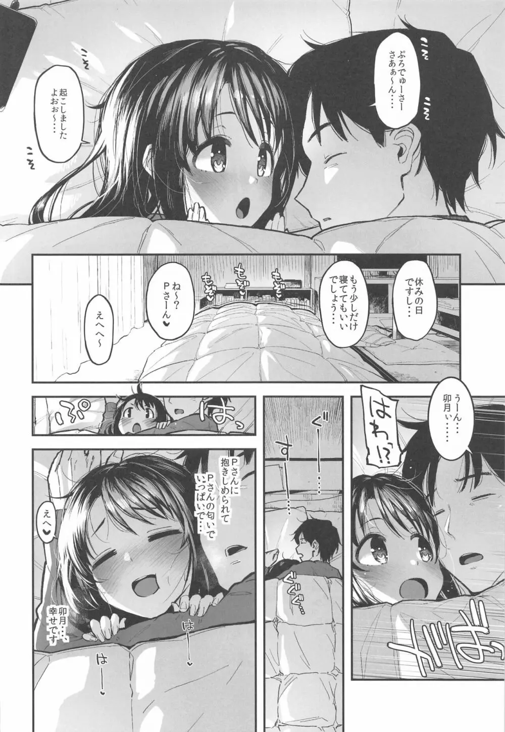 森宮缶デレマス本総集編vol.3 - page45