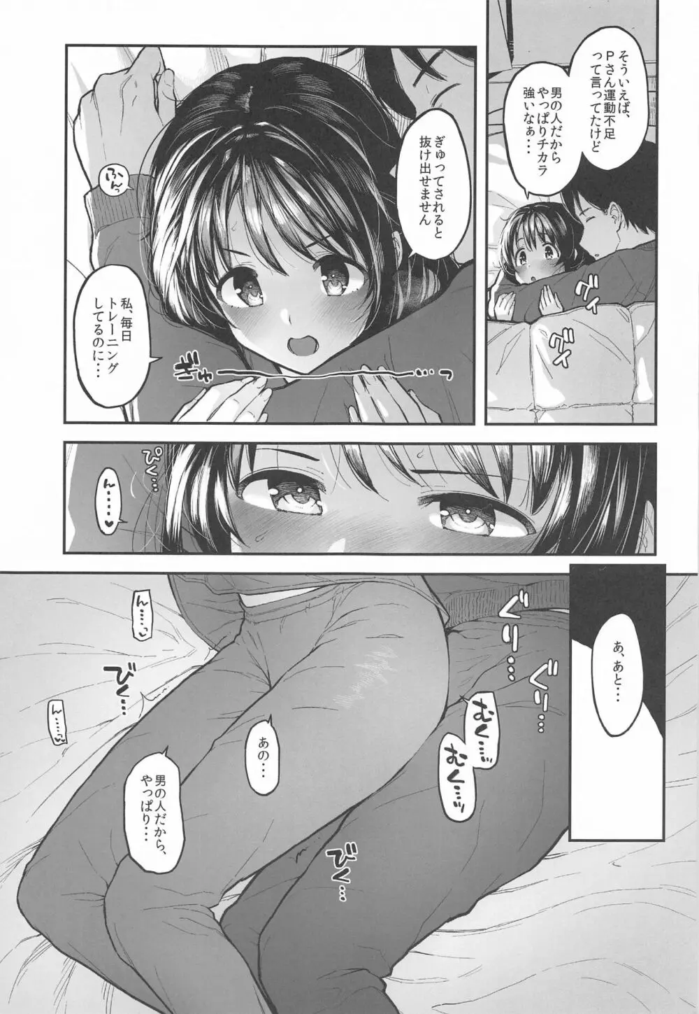 森宮缶デレマス本総集編vol.3 - page46