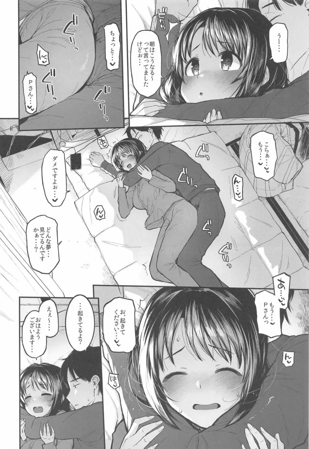 森宮缶デレマス本総集編vol.3 - page47