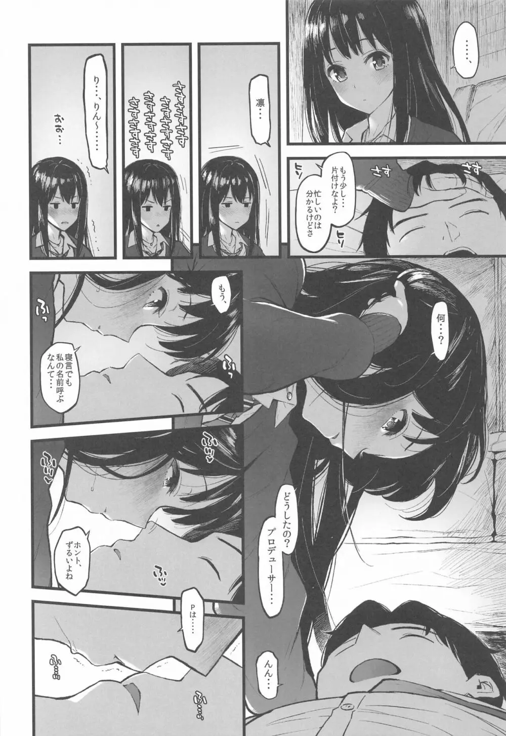 森宮缶デレマス本総集編vol.3 - page5