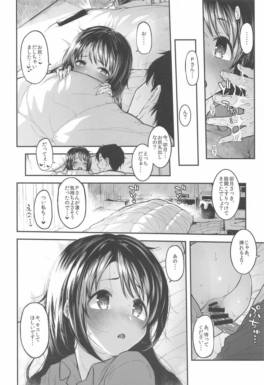 森宮缶デレマス本総集編vol.3 - page51