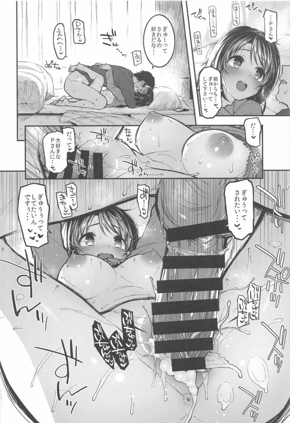 森宮缶デレマス本総集編vol.3 - page57