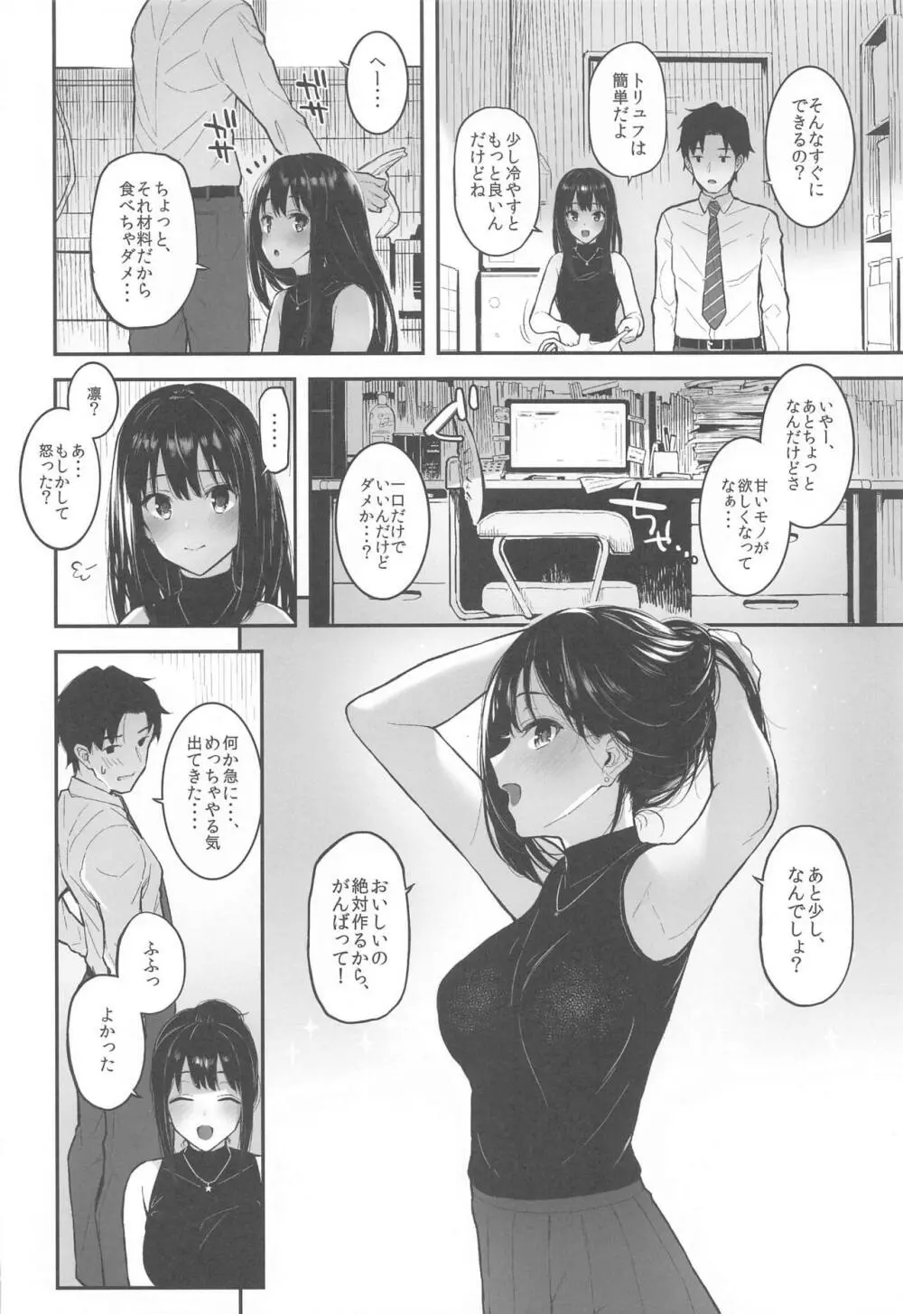 森宮缶デレマス本総集編vol.3 - page65