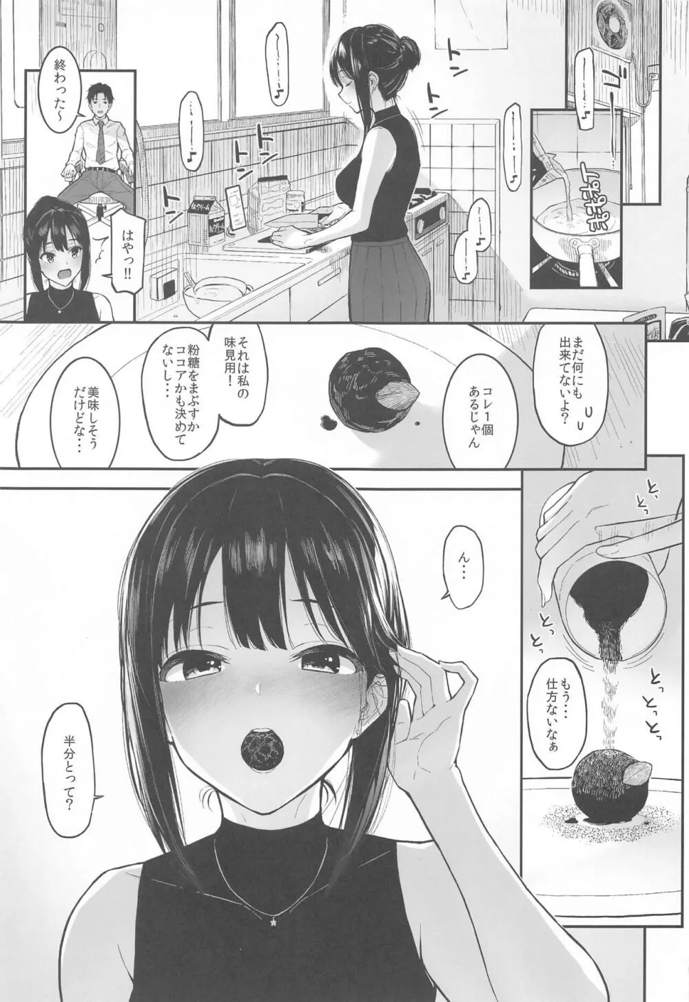 森宮缶デレマス本総集編vol.3 - page66