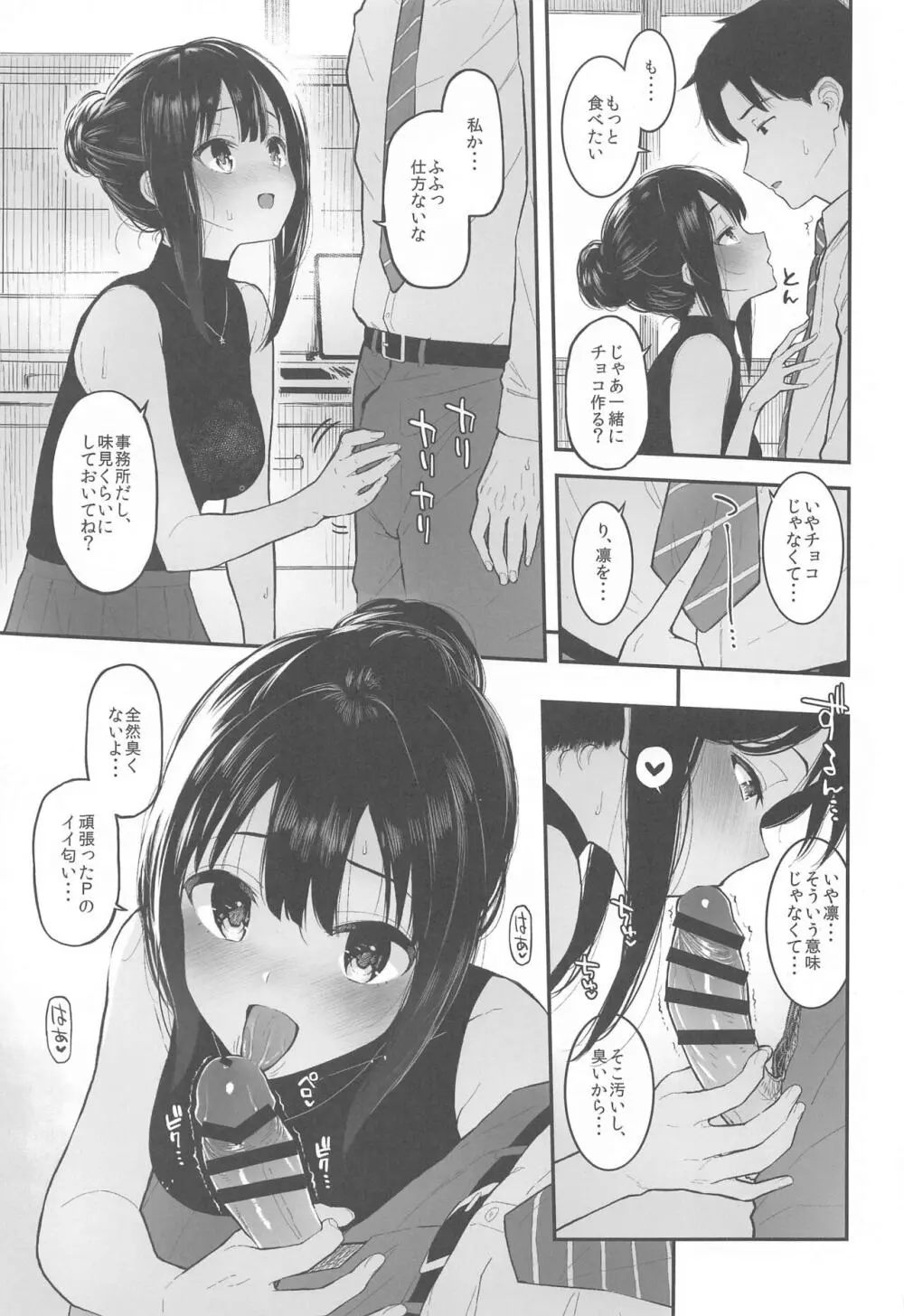 森宮缶デレマス本総集編vol.3 - page68