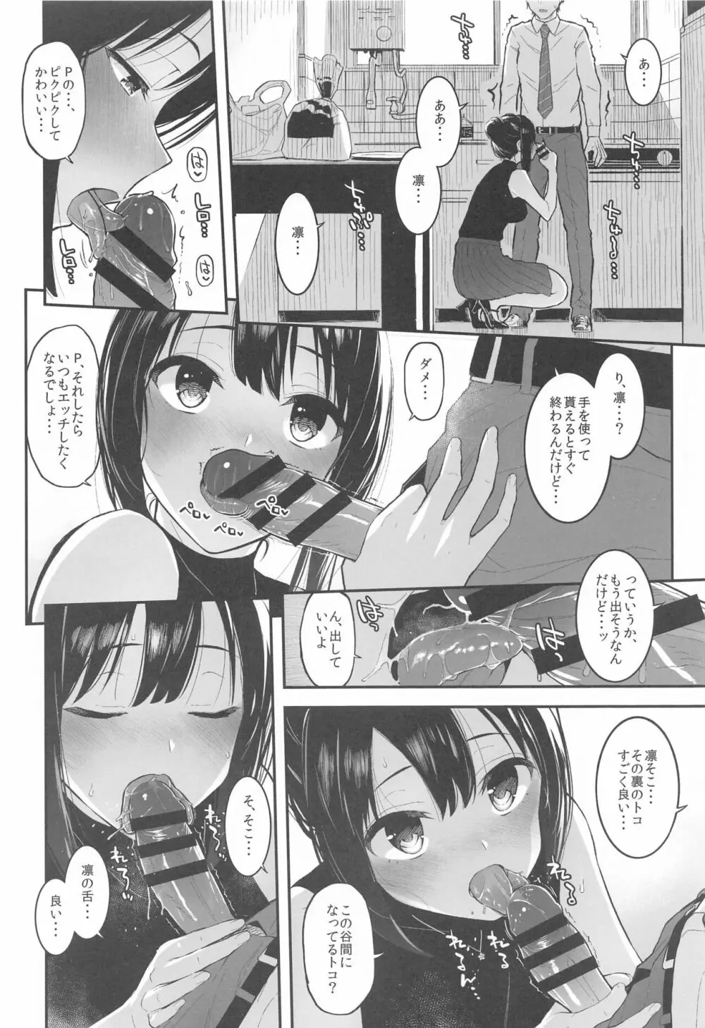 森宮缶デレマス本総集編vol.3 - page69