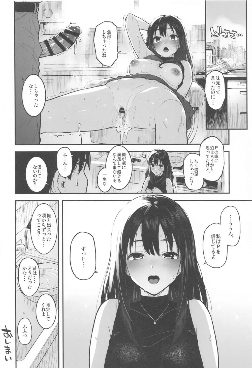 森宮缶デレマス本総集編vol.3 - page81