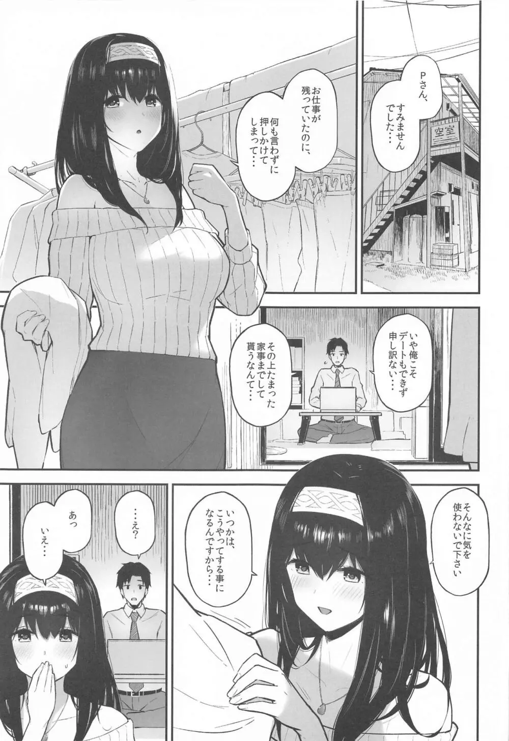 森宮缶デレマス本総集編vol.3 - page84