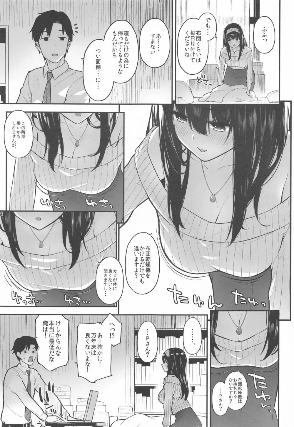 森宮缶デレマス本総集編vol.3 - page86