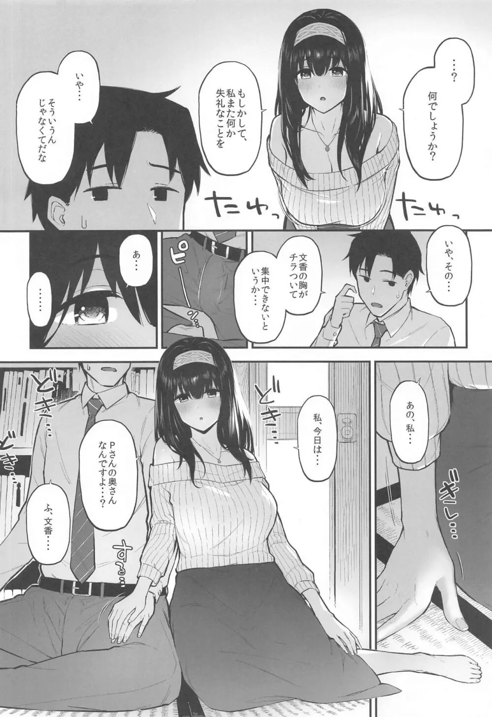 森宮缶デレマス本総集編vol.3 - page87