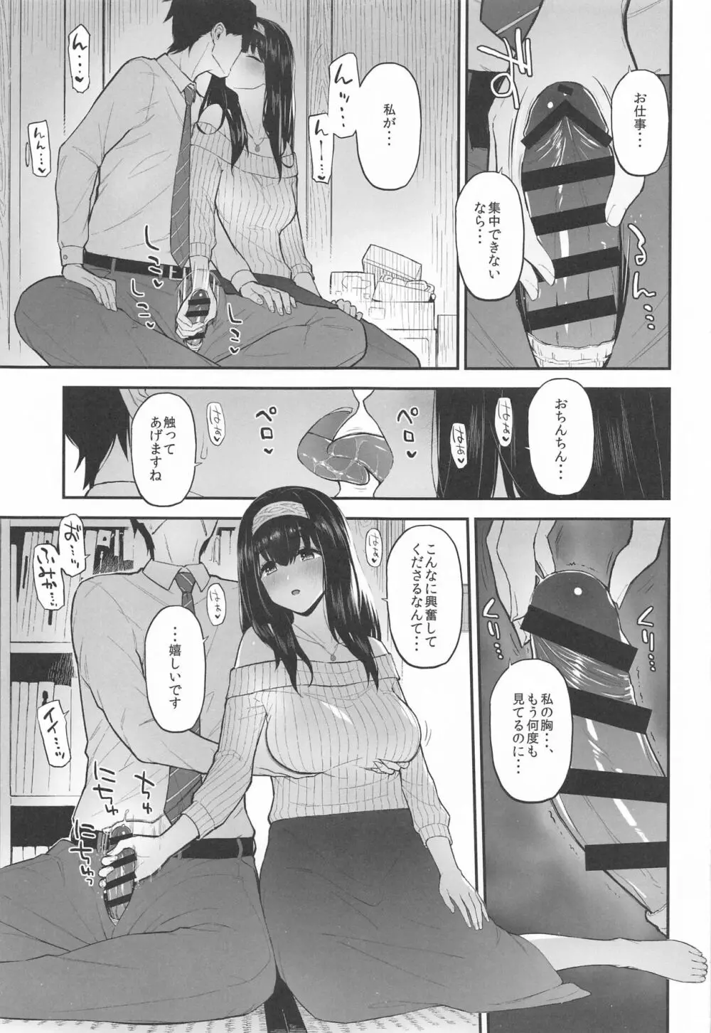 森宮缶デレマス本総集編vol.3 - page88