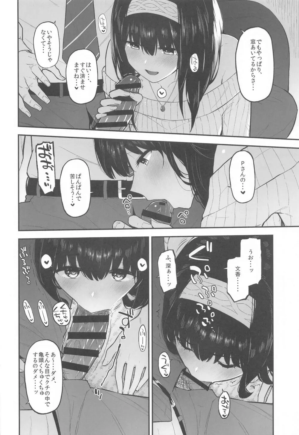 森宮缶デレマス本総集編vol.3 - page89