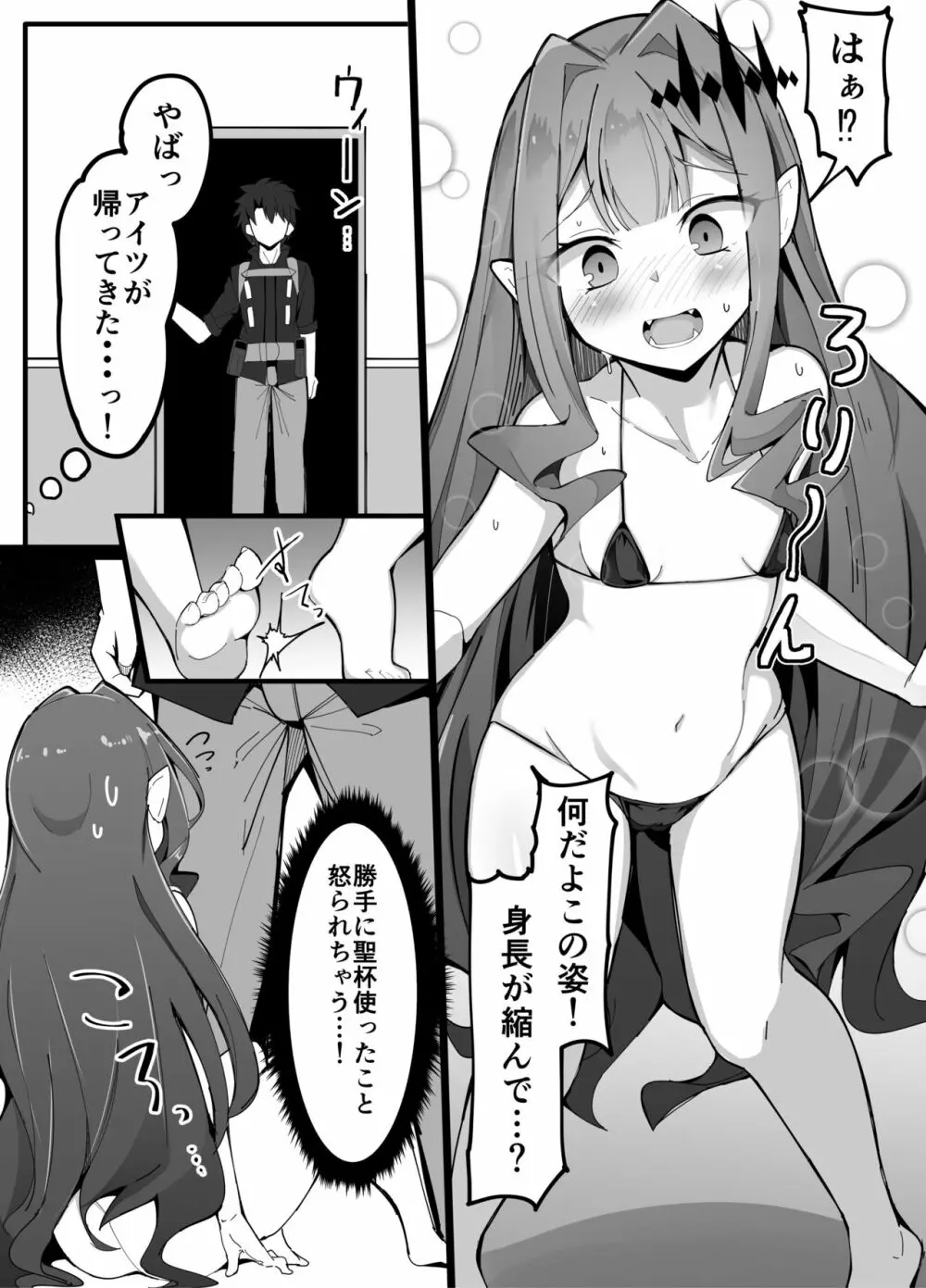 幼精騎士ロリスタン - page3