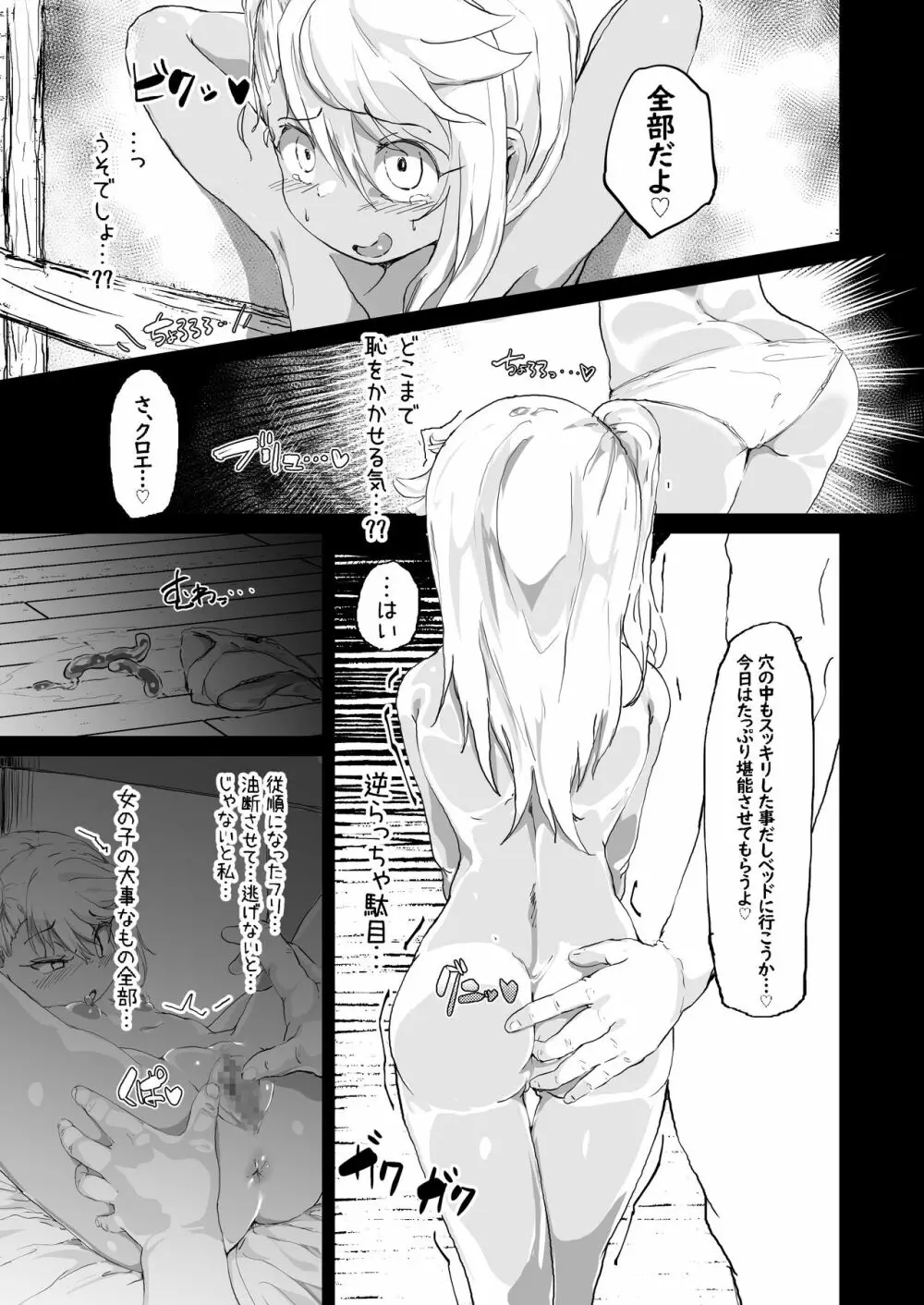 プリズマ♥ニクベンキ/クロエ編 - page10