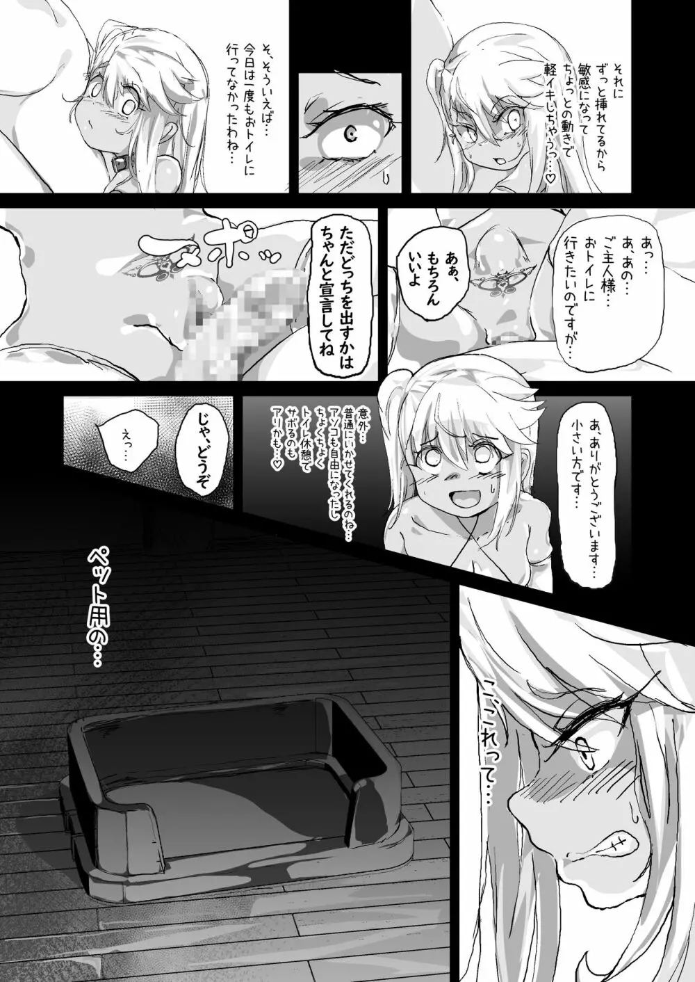 プリズマ♥ニクベンキ/クロエ編 - page18