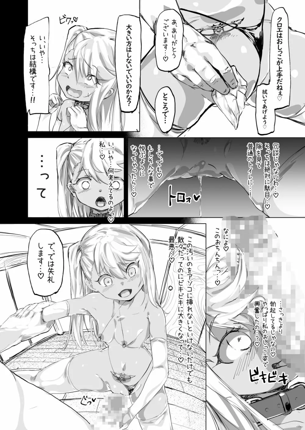 プリズマ♥ニクベンキ/クロエ編 - page21