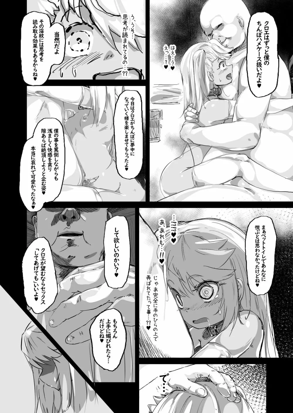 プリズマ♥ニクベンキ/クロエ編 - page25