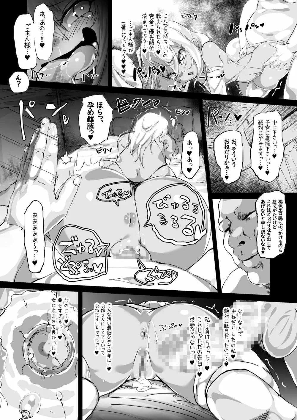 プリズマ♥ニクベンキ/クロエ編 - page30