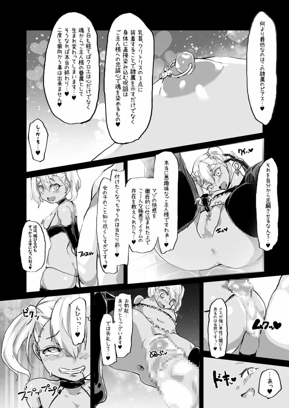 プリズマ♥ニクベンキ/クロエ編 - page33