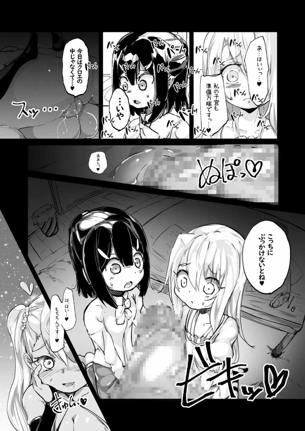 プリズマ♥ニクベンキ/クロエ編 - page36