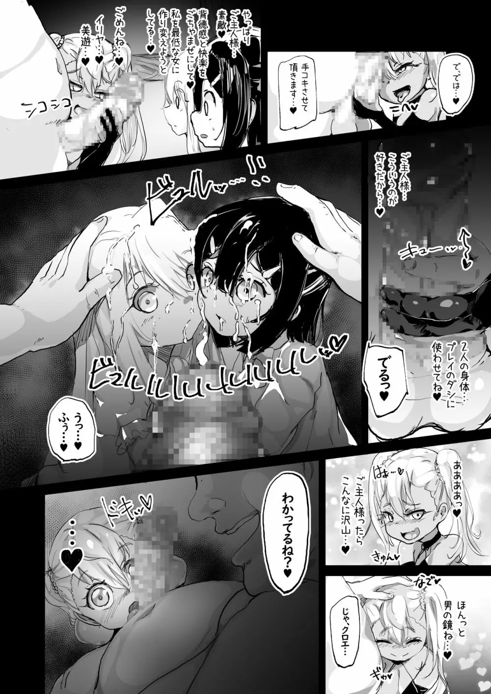 プリズマ♥ニクベンキ/クロエ編 - page37