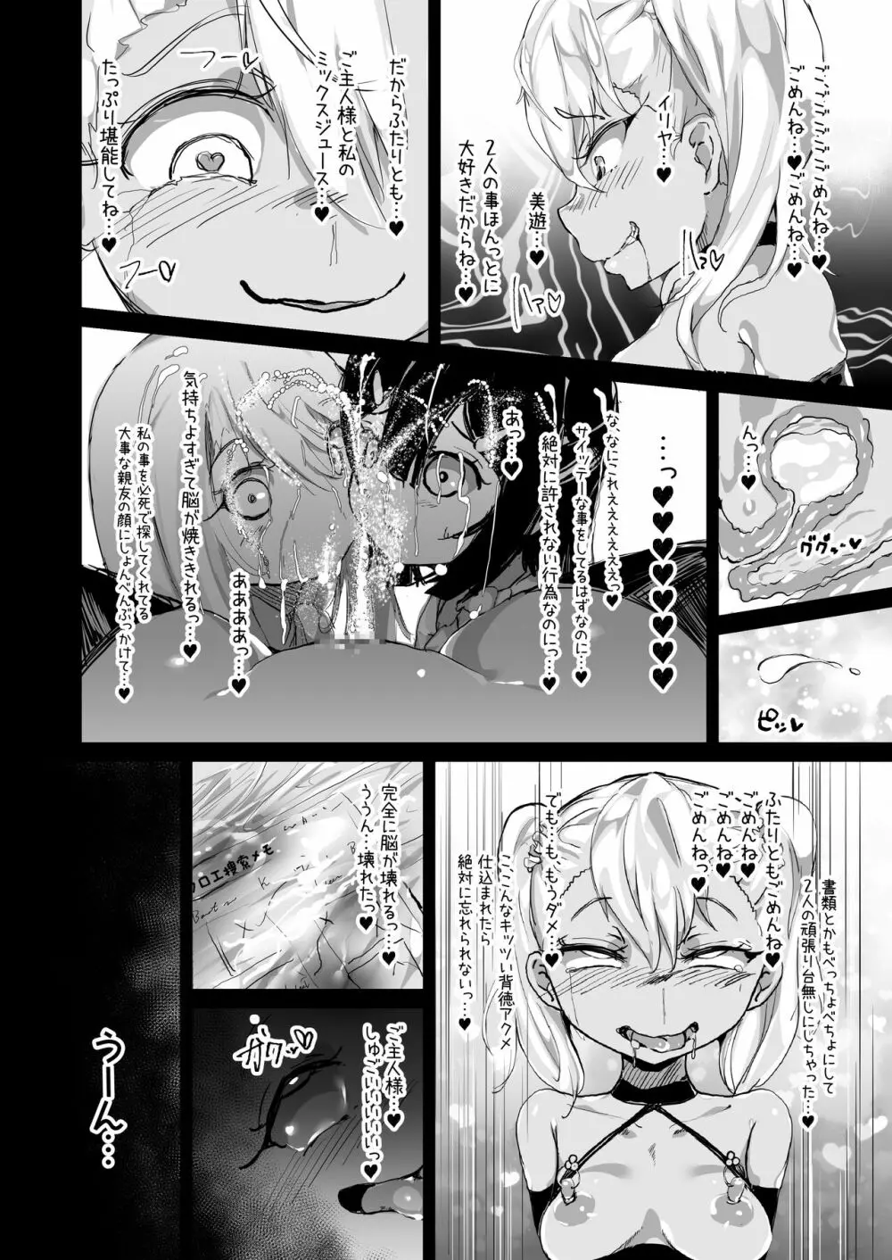 プリズマ♥ニクベンキ/クロエ編 - page39