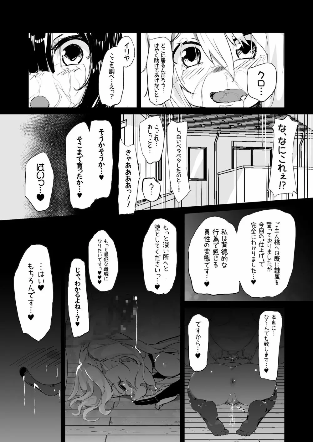 プリズマ♥ニクベンキ/クロエ編 - page40