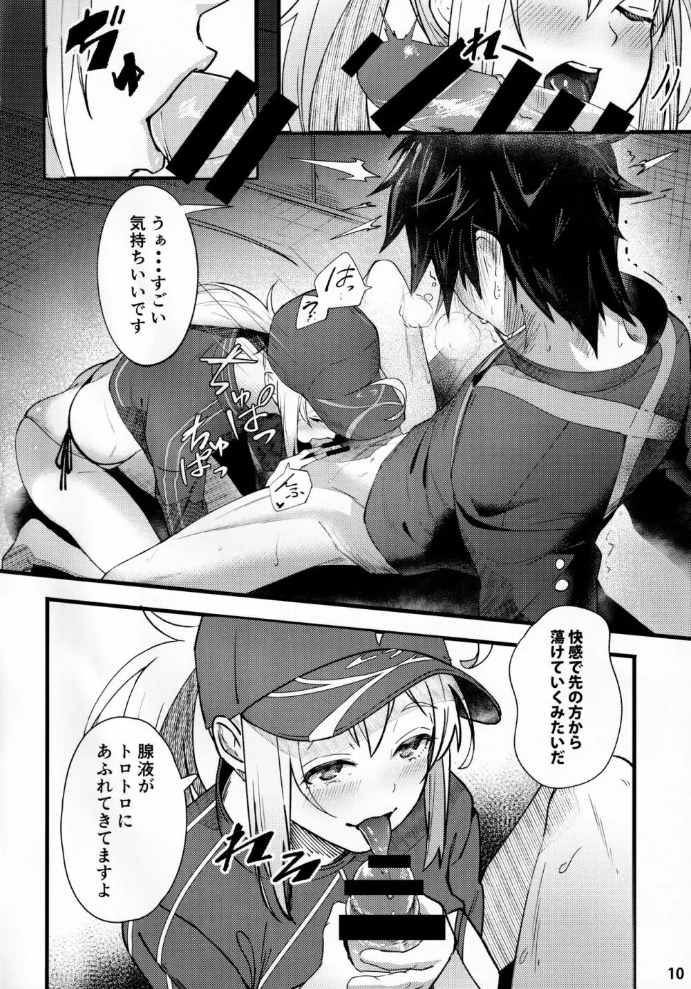 In Sci-Fi 藤丸立香はヒロインXXと懇ろになれるか - page11