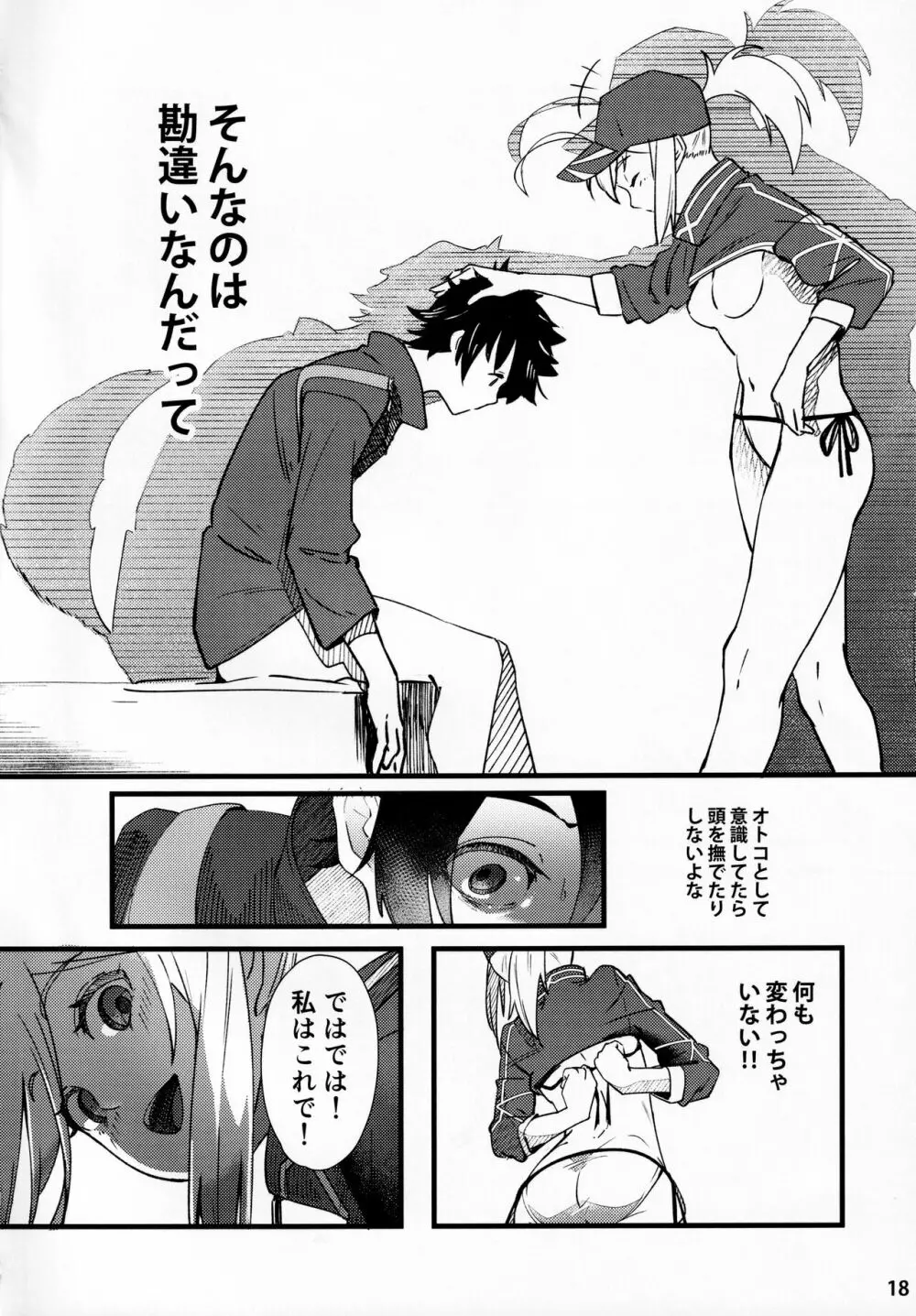 In Sci-Fi 藤丸立香はヒロインXXと懇ろになれるか - page19